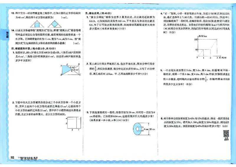 2025版王朝霞小升初招生分班数学_小升初招生分班（语数英）