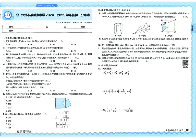 2025版王朝霞小升初招生分班数学_小升初招生分班（语数英）