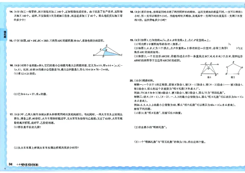 2025版王朝霞小升初招生分班数学_小升初招生分班（语数英）