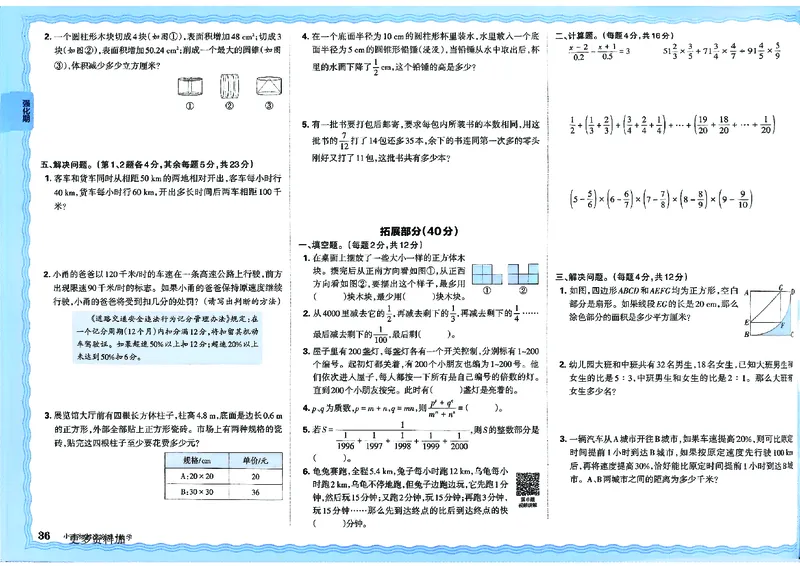 2025版王朝霞小升初招生分班数学_小升初招生分班（语数英）