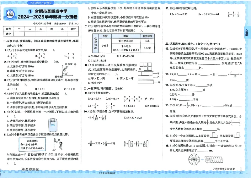 2025版王朝霞小升初招生分班数学_小升初招生分班（语数英）