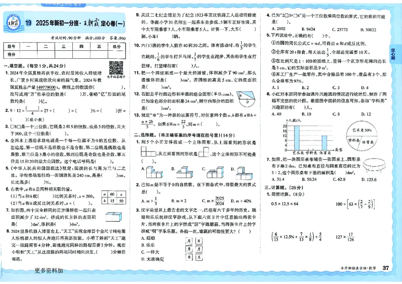2025版王朝霞小升初招生分班数学_小升初招生分班（语数英）