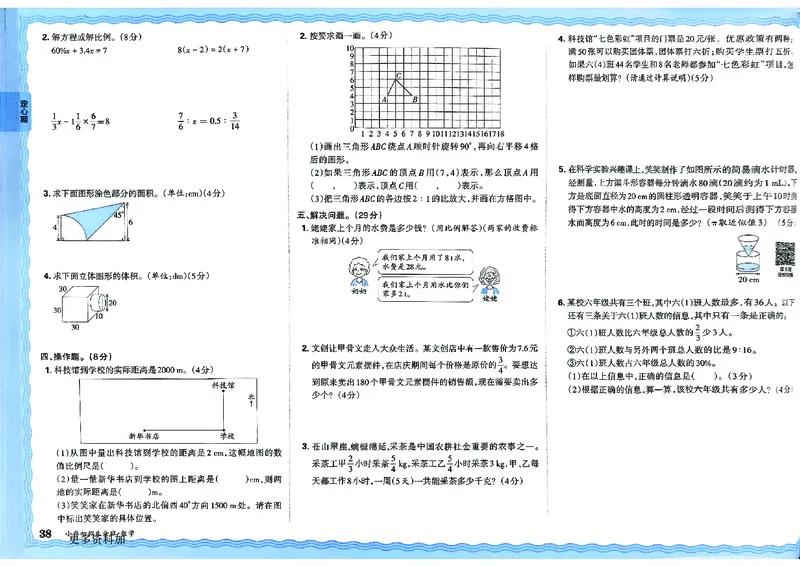 2025版王朝霞小升初招生分班数学_小升初招生分班（语数英）