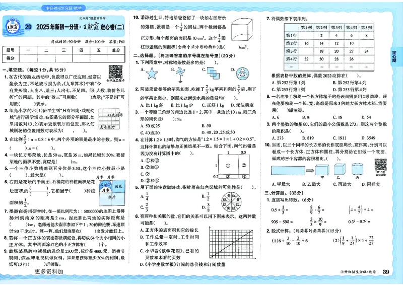 2025版王朝霞小升初招生分班数学_小升初招生分班（语数英）
