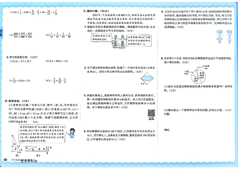 2025版王朝霞小升初招生分班数学_小升初招生分班（语数英）