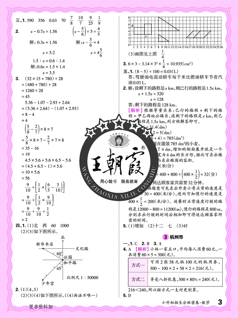 2025版王朝霞小升初招生分班数学_小升初招生分班（语数英）