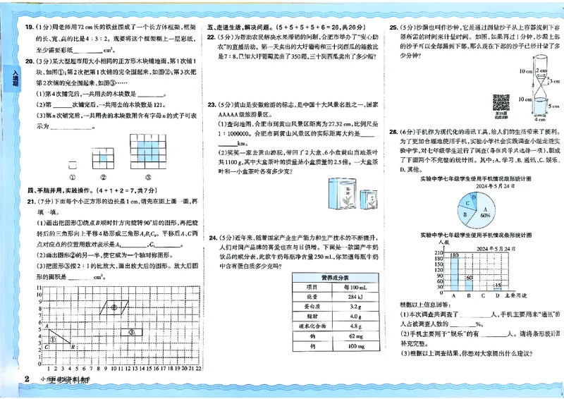 2025版王朝霞小升初招生分班数学_小升初招生分班（语数英）