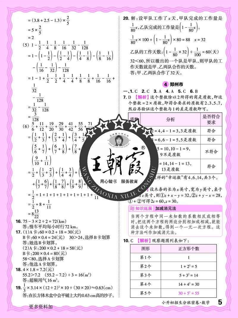 2025版王朝霞小升初招生分班数学_小升初招生分班（语数英）