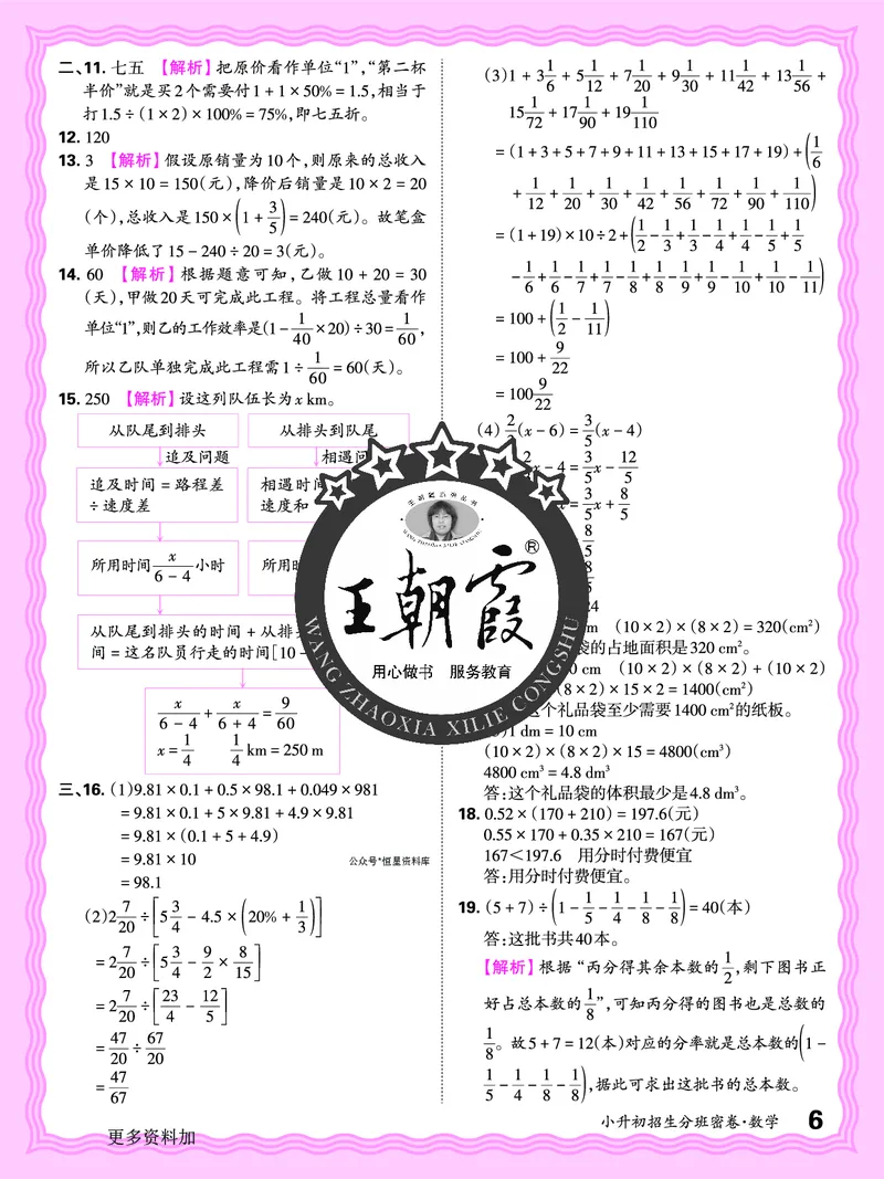 2025版王朝霞小升初招生分班数学_小升初招生分班（语数英）