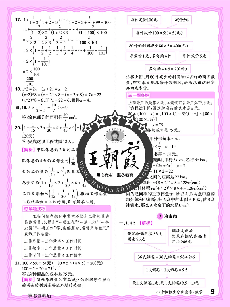 2025版王朝霞小升初招生分班数学_小升初招生分班（语数英）