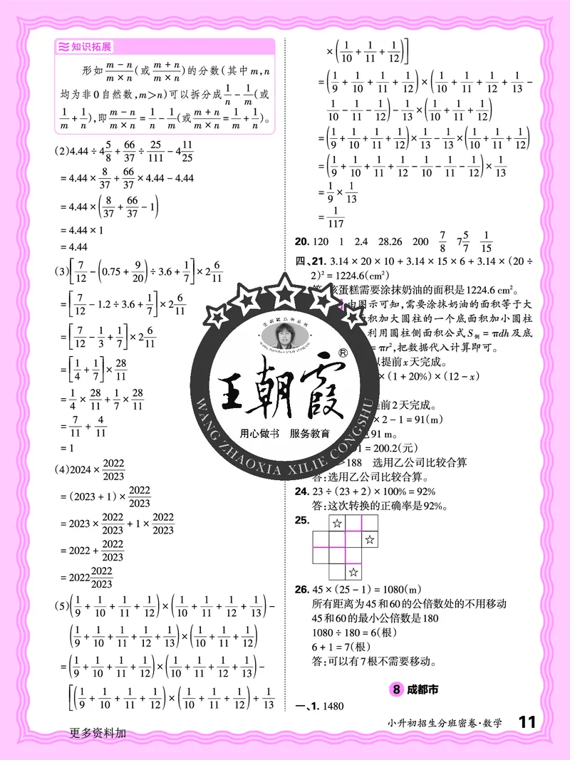 2025版王朝霞小升初招生分班数学_小升初招生分班（语数英）