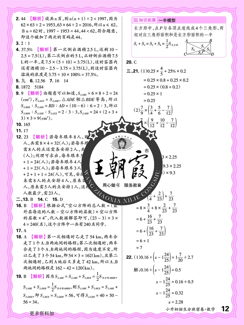 2025版王朝霞小升初招生分班数学_小升初招生分班（语数英）