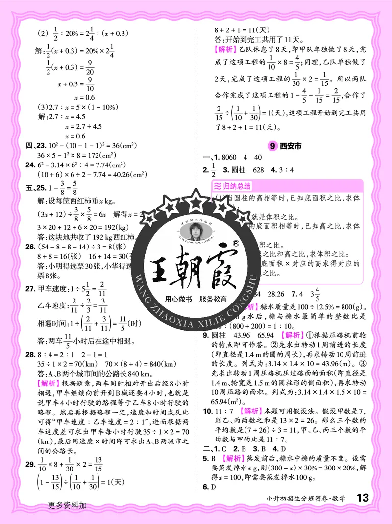 2025版王朝霞小升初招生分班数学_小升初招生分班（语数英）