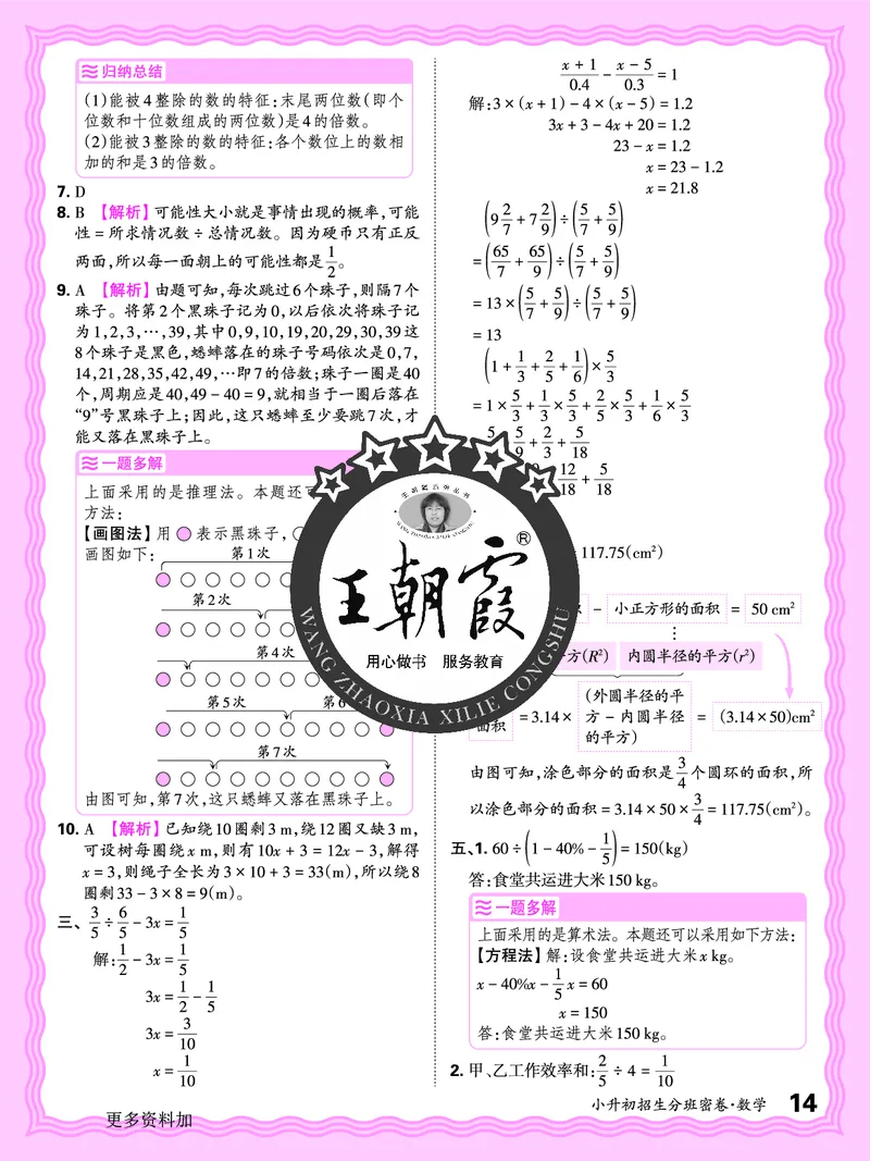 2025版王朝霞小升初招生分班数学_小升初招生分班（语数英）