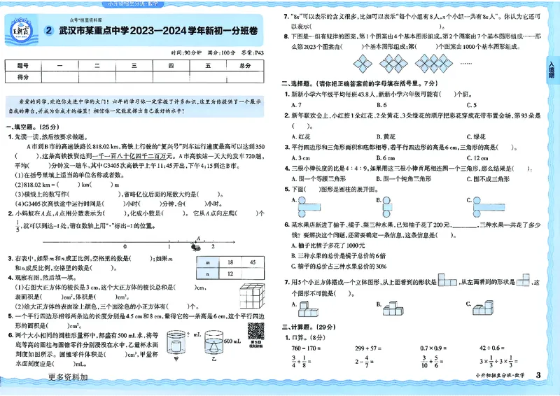 2025版王朝霞小升初招生分班数学_小升初招生分班（语数英）