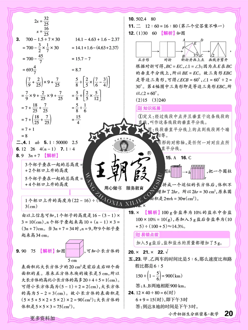 2025版王朝霞小升初招生分班数学_小升初招生分班（语数英）