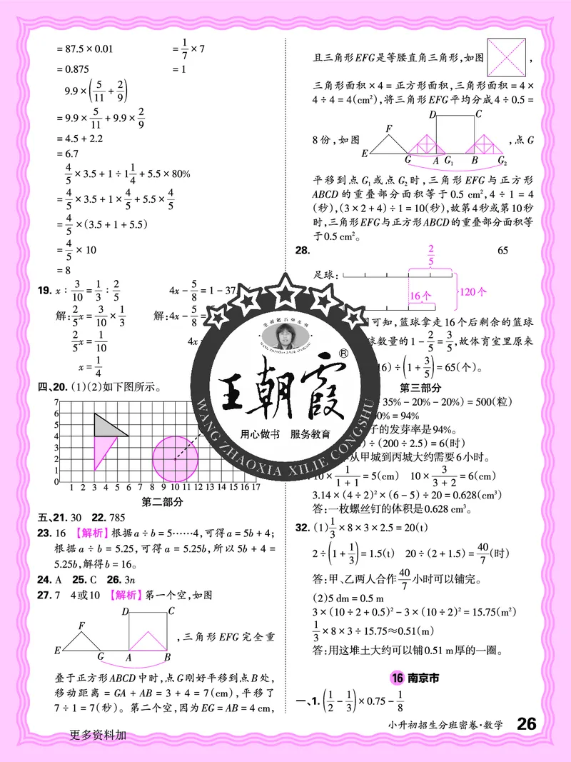 2025版王朝霞小升初招生分班数学_小升初招生分班（语数英）