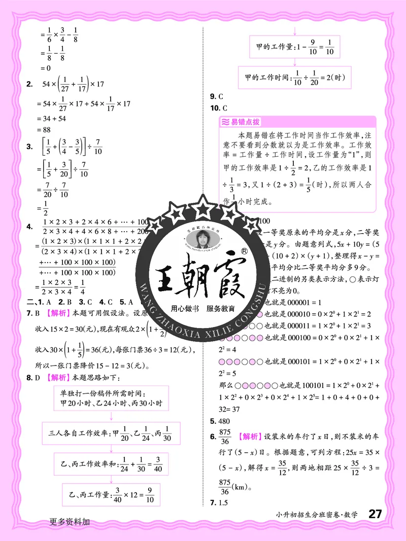 2025版王朝霞小升初招生分班数学_小升初招生分班（语数英）