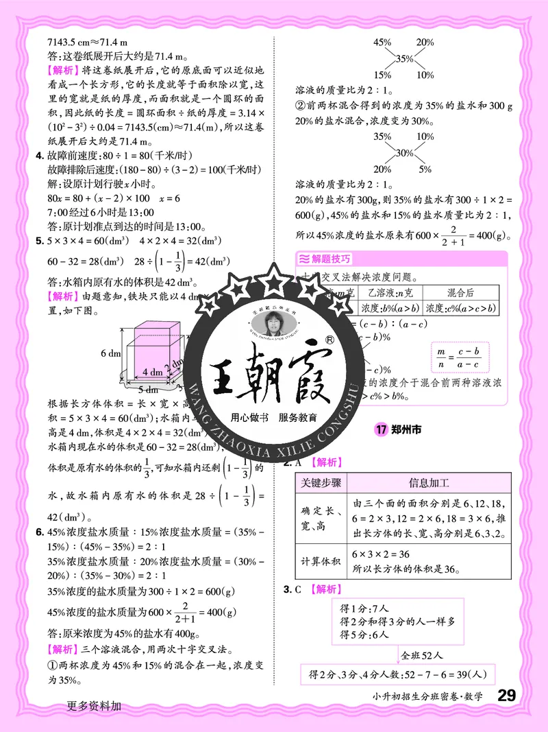 2025版王朝霞小升初招生分班数学_小升初招生分班（语数英）
