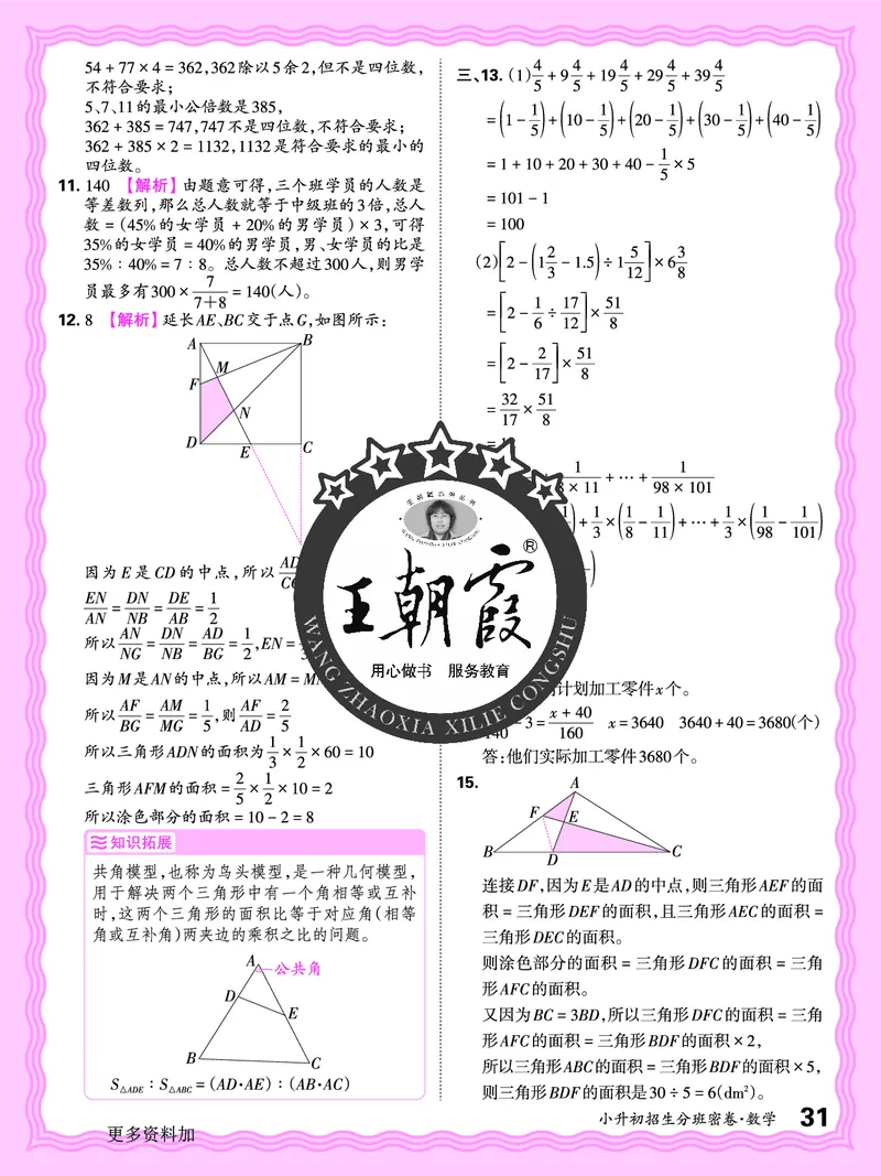 2025版王朝霞小升初招生分班数学_小升初招生分班（语数英）