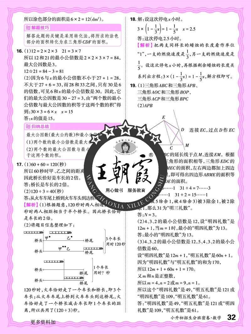 2025版王朝霞小升初招生分班数学_小升初招生分班（语数英）