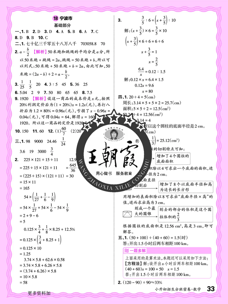 2025版王朝霞小升初招生分班数学_小升初招生分班（语数英）