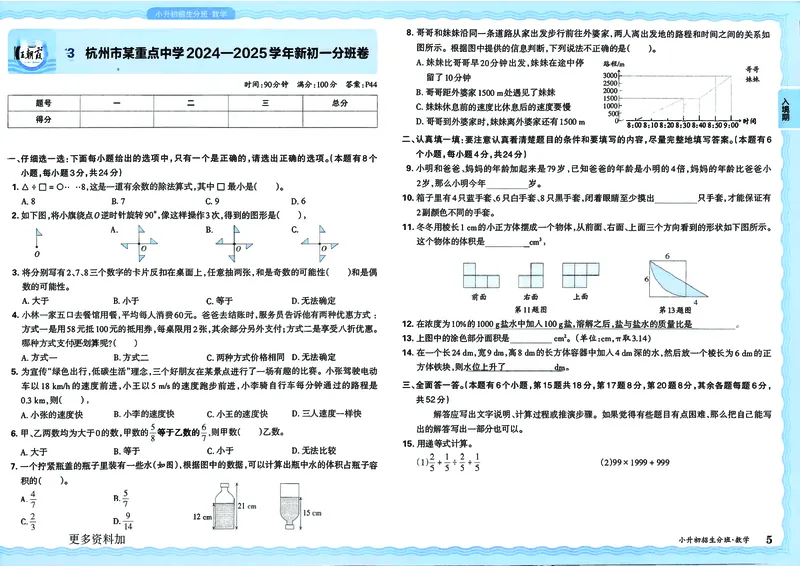 2025版王朝霞小升初招生分班数学_小升初招生分班（语数英）