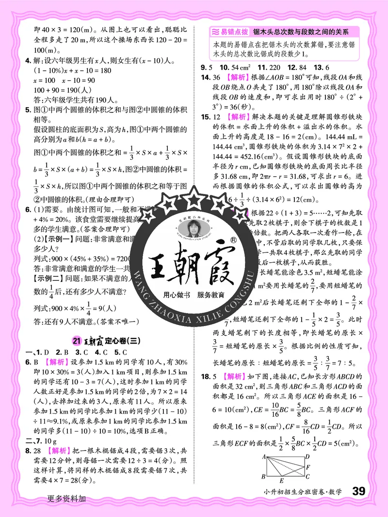 2025版王朝霞小升初招生分班数学_小升初招生分班（语数英）