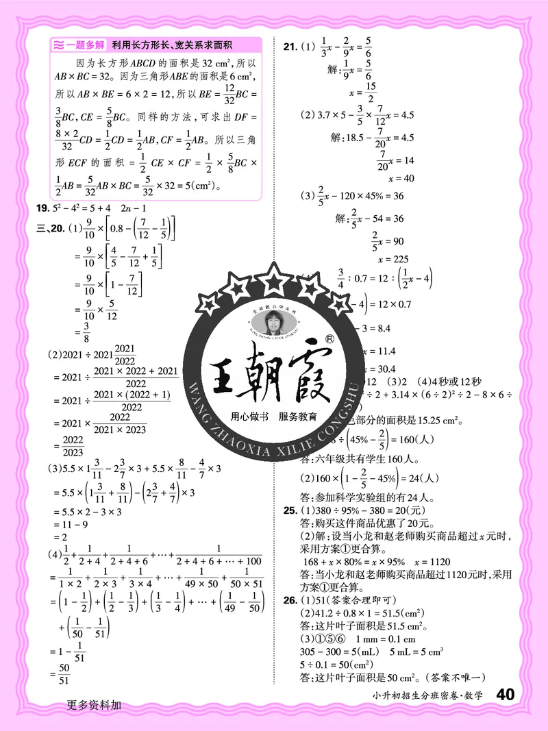 2025版王朝霞小升初招生分班数学_小升初招生分班（语数英）