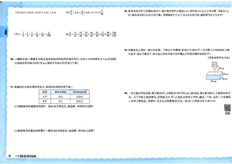 2025版王朝霞小升初招生分班数学_小升初招生分班（语数英）