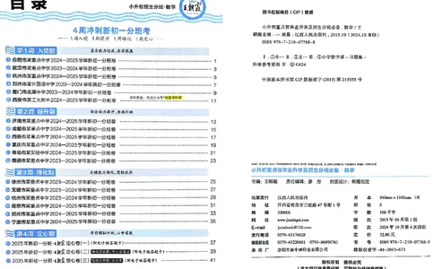 2025版王朝霞小升初招生分班数学_小升初招生分班（语数英）