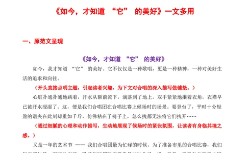 青春成长母题《如今，才知道&ldquo;它&rdquo;的美好》一文多用-备战2026年中考语文作文一文多用提分王（全国通用）_中考复习资料_语数英物化_1语文中考复习_2026年中考复习（更新中）