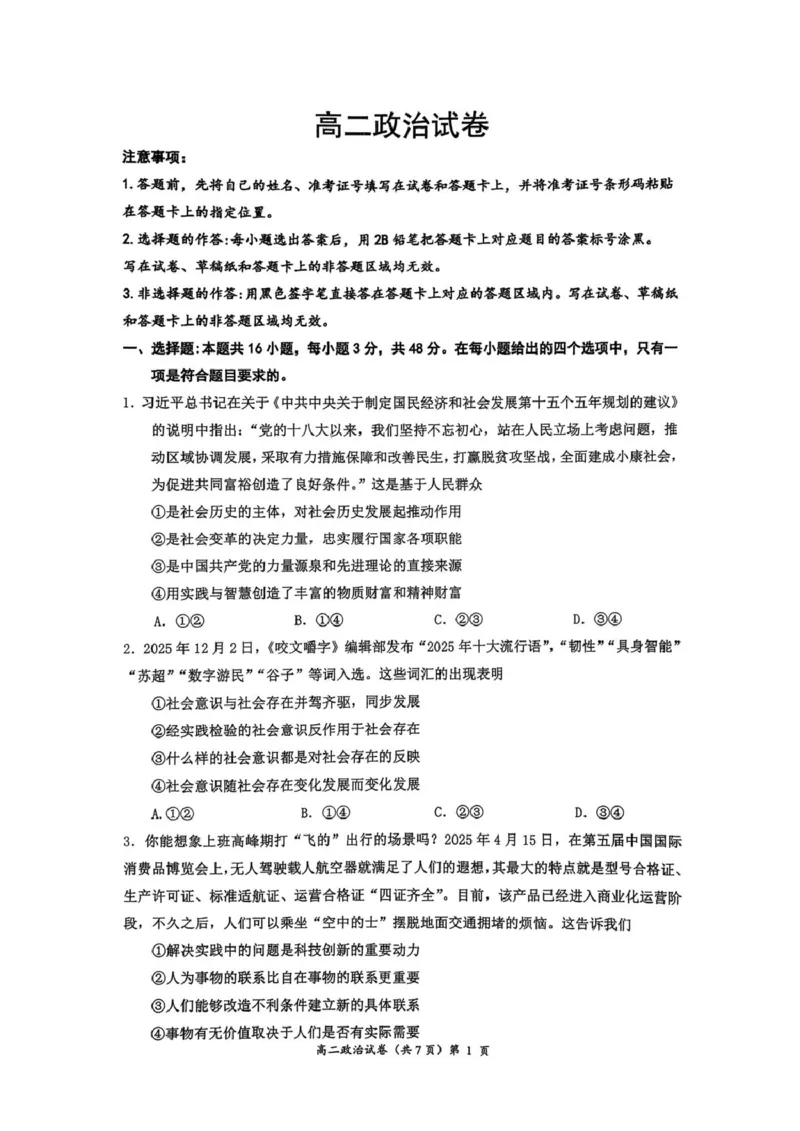 湖北黄石市2025-2026学年高二上学期2月期末考试政治试题（图片版，无答案）_2026年02月高二试卷_260222湖北省黄石市2025-2026学年高二上学期2月期末
