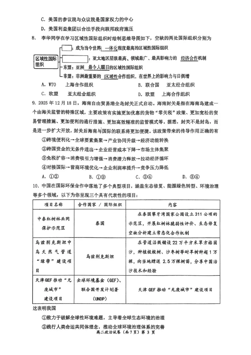 湖北黄石市2025-2026学年高二上学期2月期末考试政治试题（图片版，无答案）_2026年02月高二试卷_260222湖北省黄石市2025-2026学年高二上学期2月期末