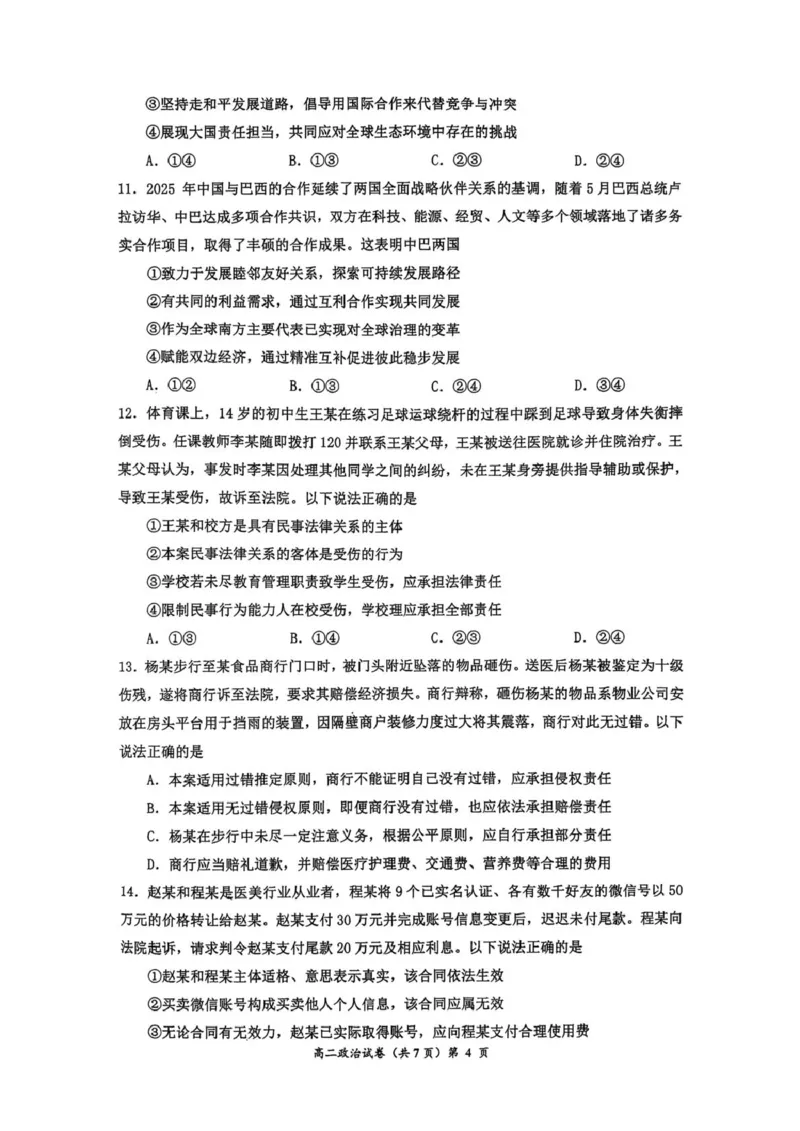 湖北黄石市2025-2026学年高二上学期2月期末考试政治试题（图片版，无答案）_2026年02月高二试卷_260222湖北省黄石市2025-2026学年高二上学期2月期末
