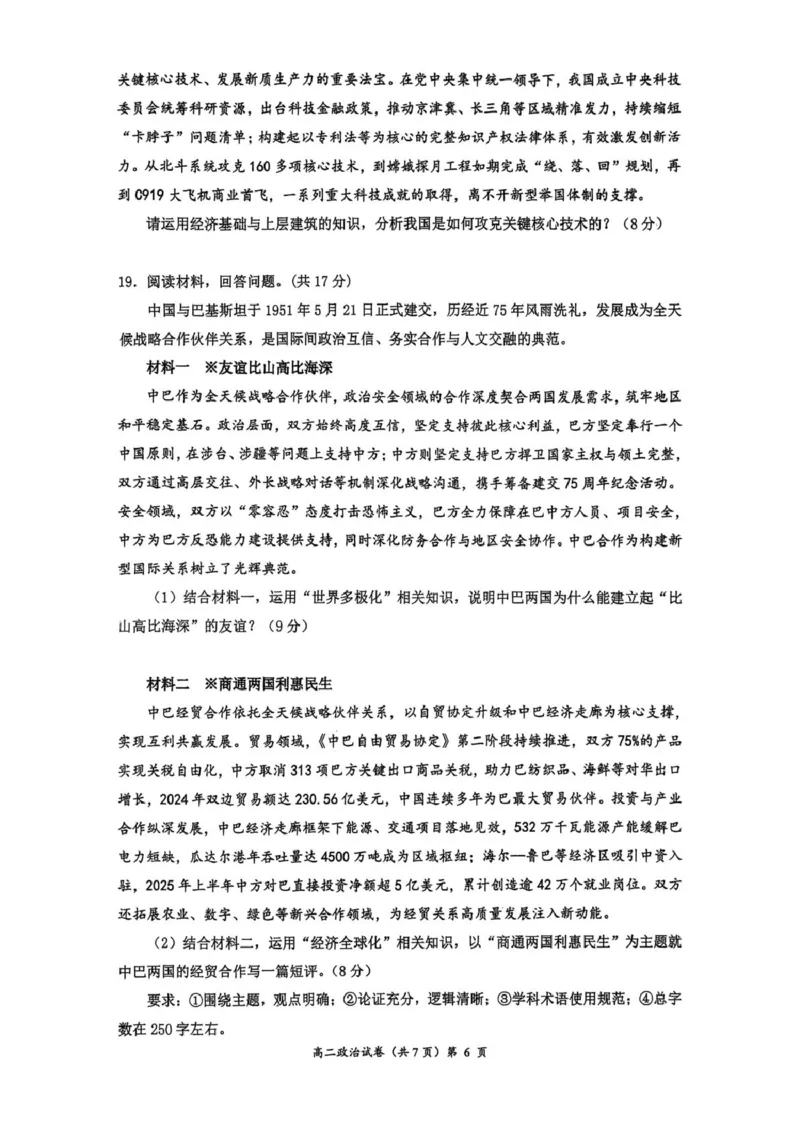 湖北黄石市2025-2026学年高二上学期2月期末考试政治试题（图片版，无答案）_2026年02月高二试卷_260222湖北省黄石市2025-2026学年高二上学期2月期末