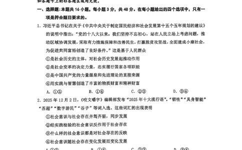 湖北黄石市2025-2026学年高二上学期2月期末考试政治试题（图片版，无答案）_2026年02月高二试卷_260222湖北省黄石市2025-2026学年高二上学期2月期末