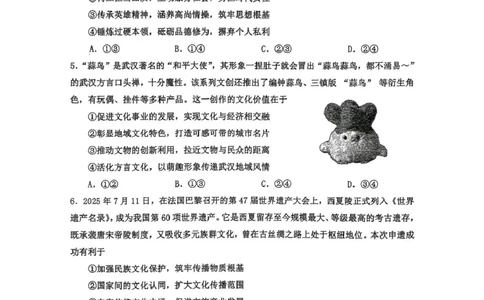 湖北黄石市2025-2026学年高二上学期2月期末考试政治试题（图片版，无答案）_2026年02月高二试卷_260222湖北省黄石市2025-2026学年高二上学期2月期末