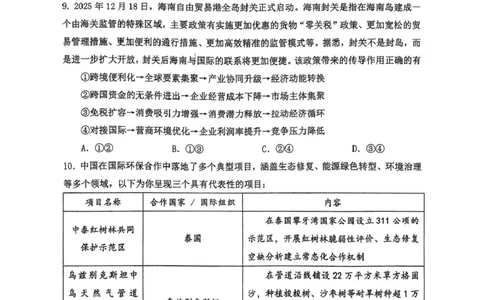 湖北黄石市2025-2026学年高二上学期2月期末考试政治试题（图片版，无答案）_2026年02月高二试卷_260222湖北省黄石市2025-2026学年高二上学期2月期末