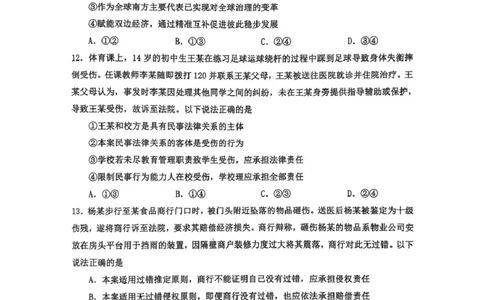 湖北黄石市2025-2026学年高二上学期2月期末考试政治试题（图片版，无答案）_2026年02月高二试卷_260222湖北省黄石市2025-2026学年高二上学期2月期末