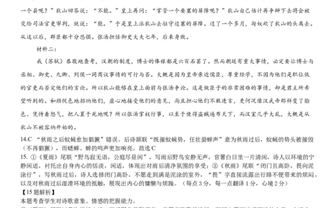 大庆铁人中学2024级高二年级下学期开学考试答案_2026年03月高二试卷_260317黑龙江省大庆铁人中学2025-2026学年高二下学期开学考试（全科）