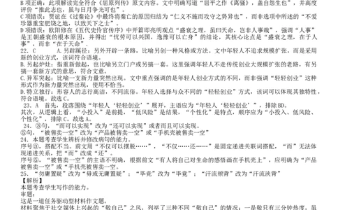 大庆铁人中学2024级高二年级下学期开学考试答案_2026年03月高二试卷_260317黑龙江省大庆铁人中学2025-2026学年高二下学期开学考试（全科）