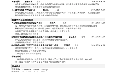 应聘广告公司_传媒策划类岗位的简历模板_小升初《学生简历模板》单页+多页_行业简历_市场营销