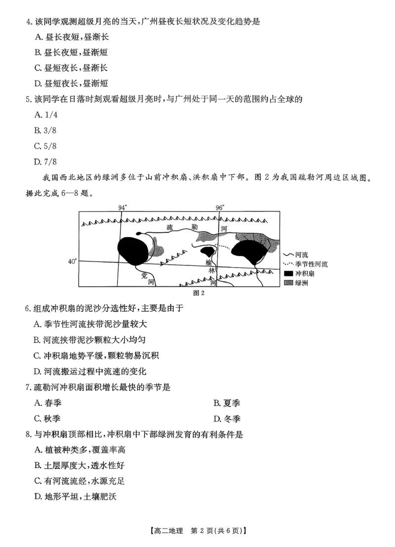 地理_2026年02月高二试卷_260203金太阳&middot;广东省2027届高二上学期1月期末联考248B（全）