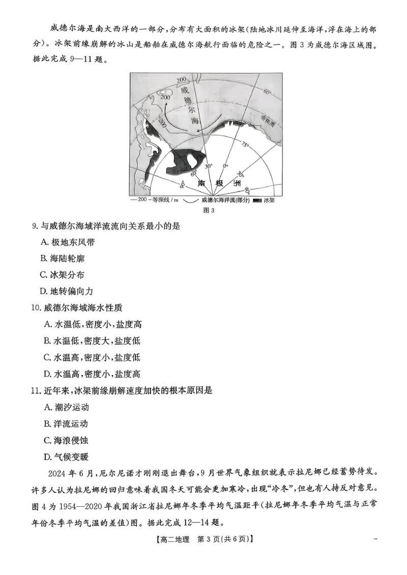 地理_2026年02月高二试卷_260203金太阳&middot;广东省2027届高二上学期1月期末联考248B（全）