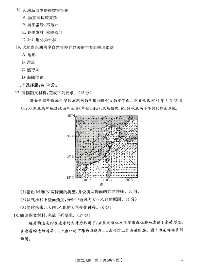 地理_2026年02月高二试卷_260203金太阳&middot;广东省2027届高二上学期1月期末联考248B（全）