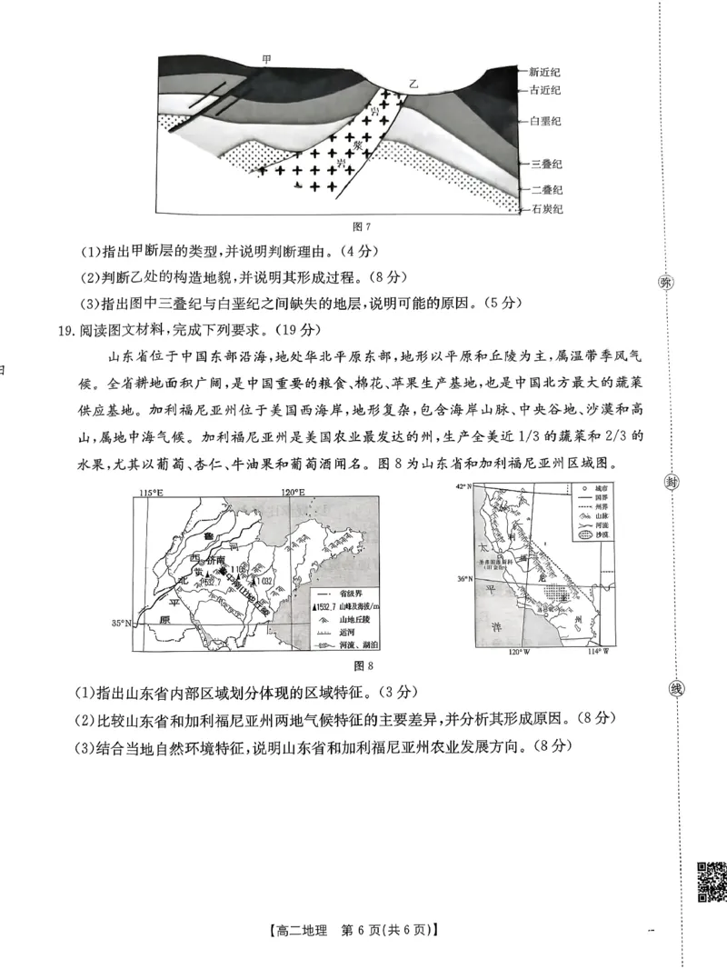 地理_2026年02月高二试卷_260203金太阳&middot;广东省2027届高二上学期1月期末联考248B（全）
