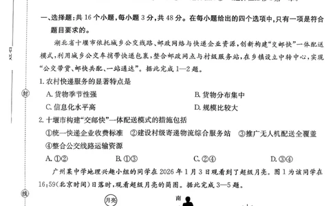 地理_2026年02月高二试卷_260203金太阳&middot;广东省2027届高二上学期1月期末联考248B（全）
