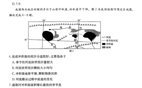 地理_2026年02月高二试卷_260203金太阳&middot;广东省2027届高二上学期1月期末联考248B（全）
