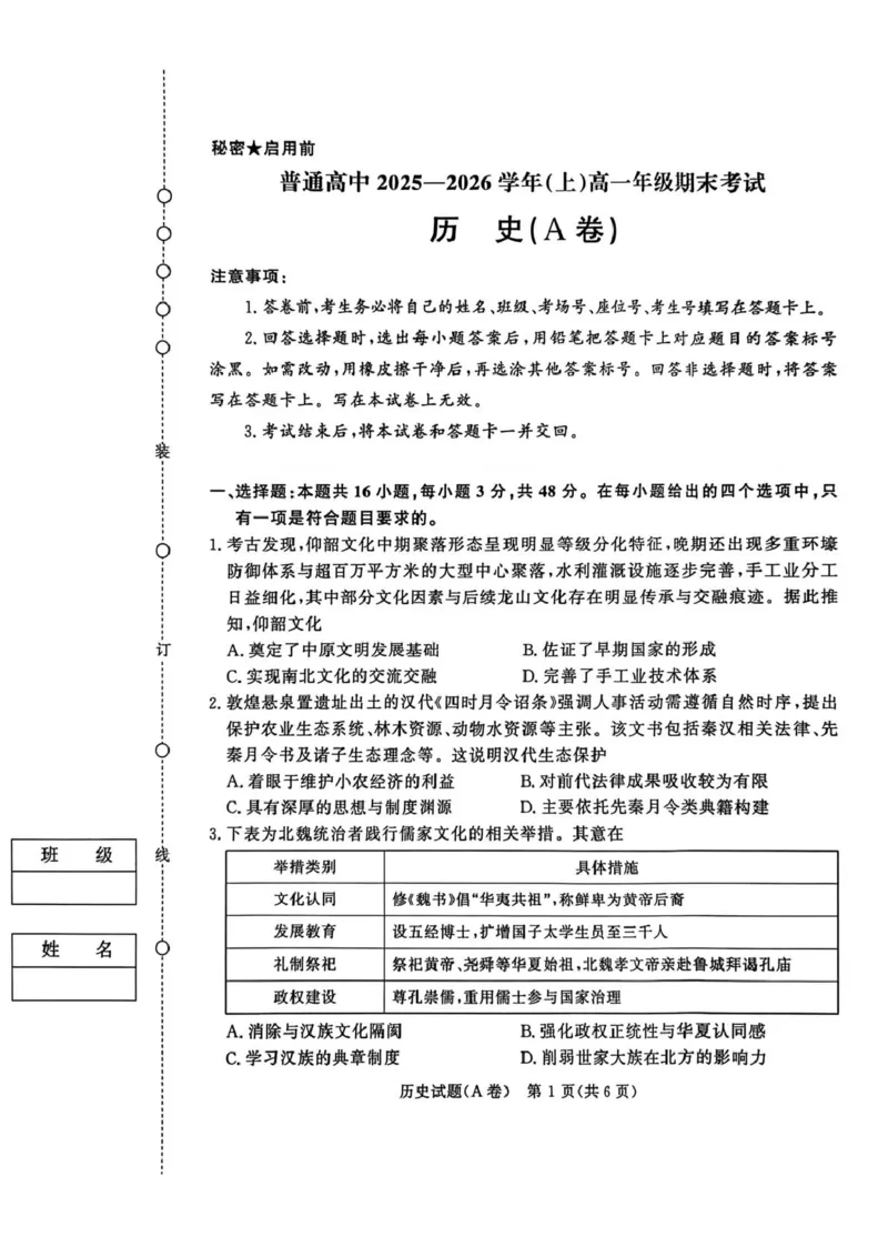 历史试卷及答案历史A试卷_2026年02月高一试卷_260205青桐鸣大联考河南省普通高中2025-2026学年（上）高一年级期末考试（全）